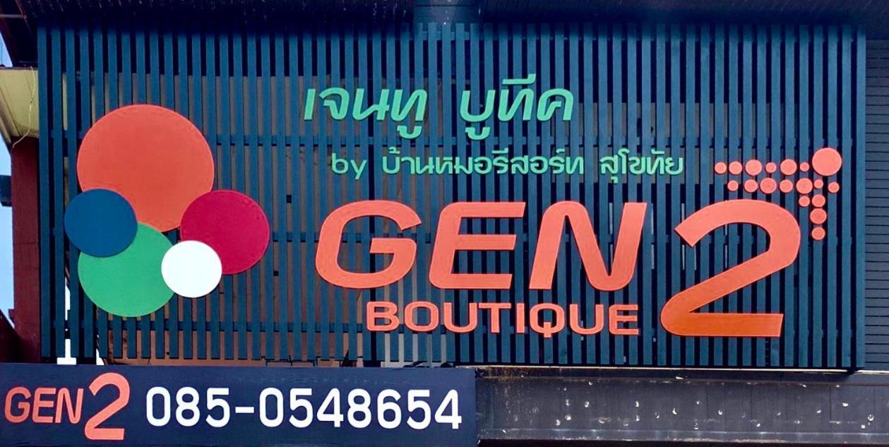 Gen2 Boutique By Baanmo Resort סוקותאי מראה חיצוני תמונה